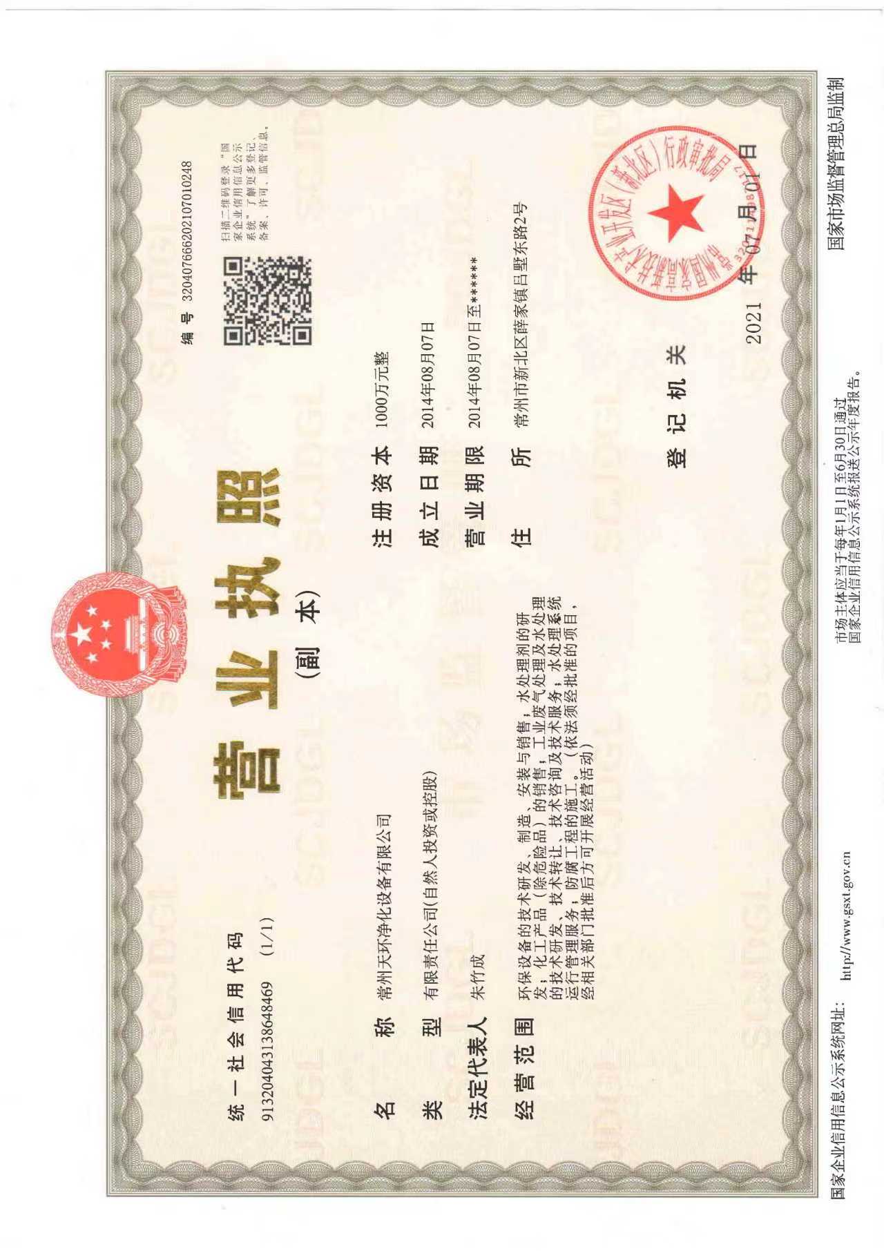 常州废气处理